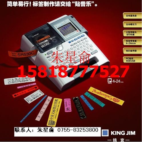 供应锦宫530C标签机贴普乐标签纸